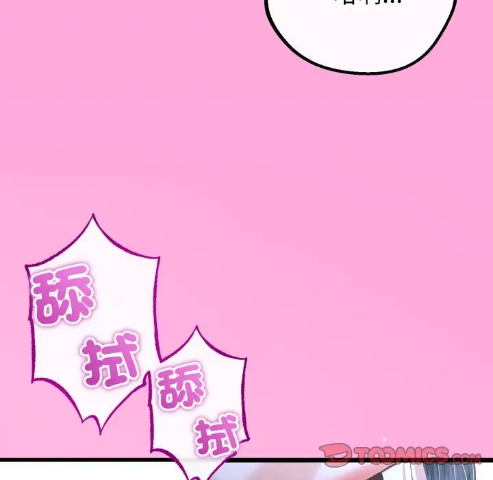 漫画《与初恋的意外同居》第53话第129张图