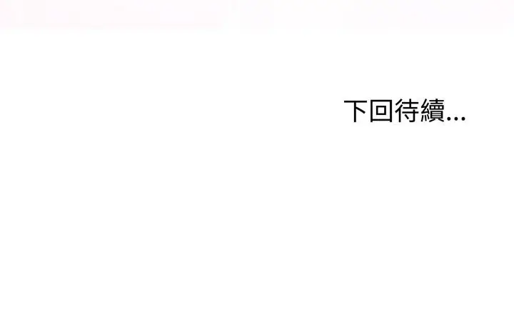 漫画《与初恋的意外同居》第53话第141张图