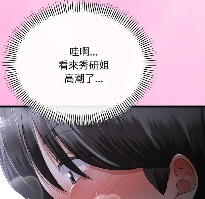 漫画《与初恋的意外同居》第53话第22张图