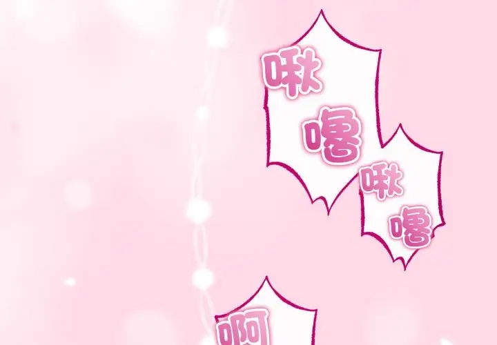 漫画《与初恋的意外同居》第53话第4张图