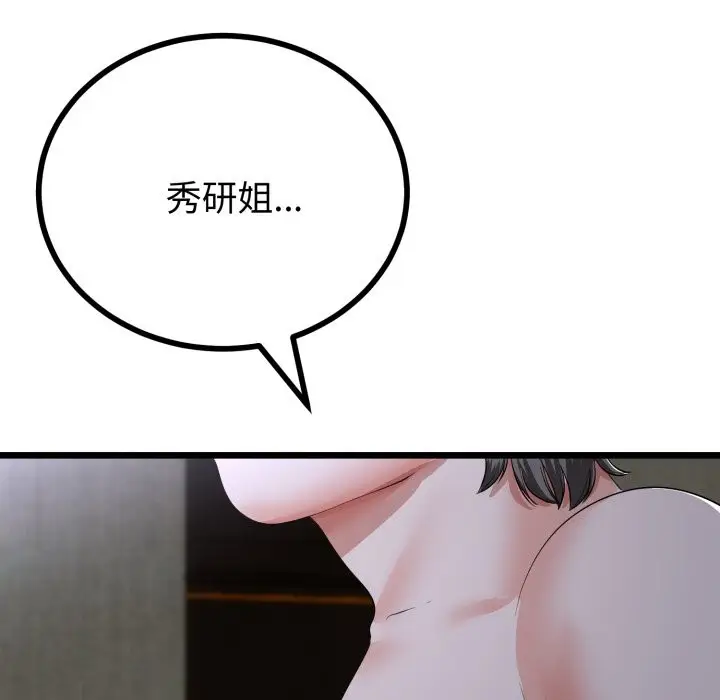 漫画《与初恋的意外同居》第53话第50张图