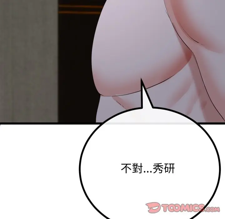 漫画《与初恋的意外同居》第53话第51张图