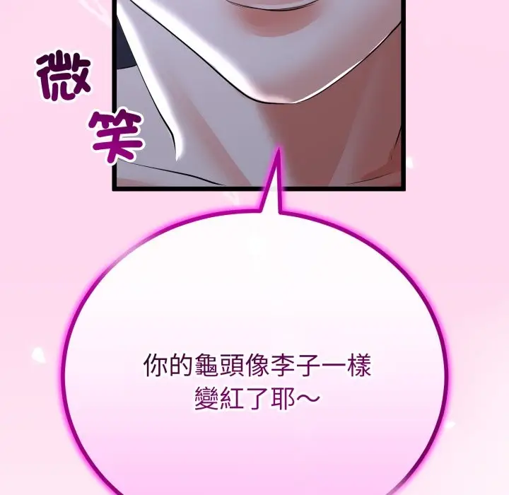 漫画《与初恋的意外同居》第53话第61张图