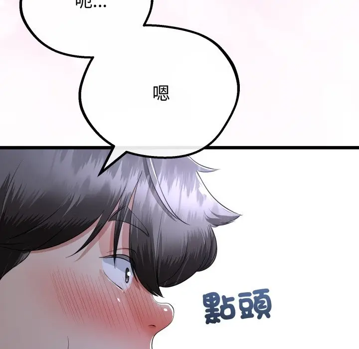 漫画《与初恋的意外同居》第53话第73张图