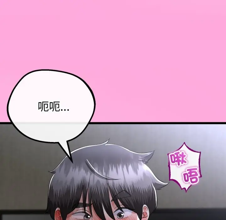 漫画《与初恋的意外同居》第53话第85张图