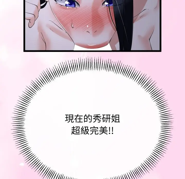 漫画《与初恋的意外同居》第53话第91张图