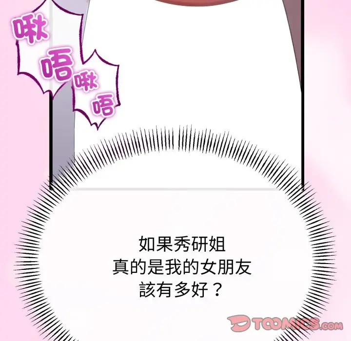 漫画《与初恋的意外同居》第53话第93张图