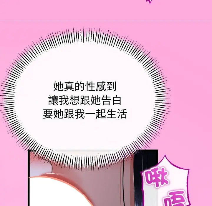 漫画《与初恋的意外同居》第53话第96张图