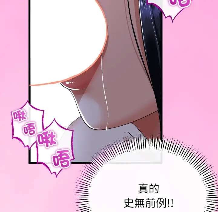 漫画《与初恋的意外同居》第53话第97张图