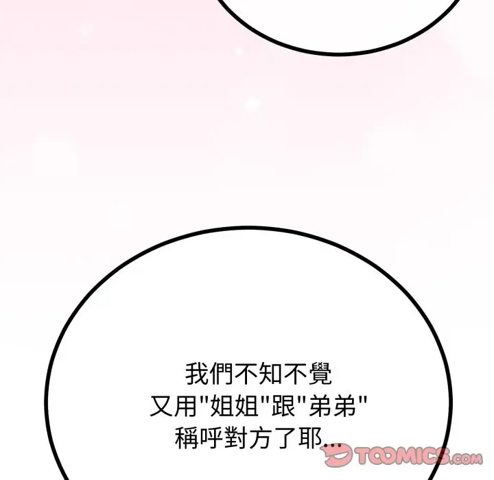 漫画《与初恋的意外同居》第54话第105张图