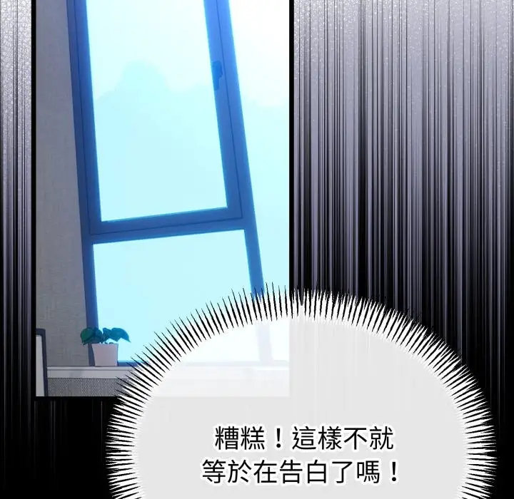 漫画《与初恋的意外同居》第54话第108张图