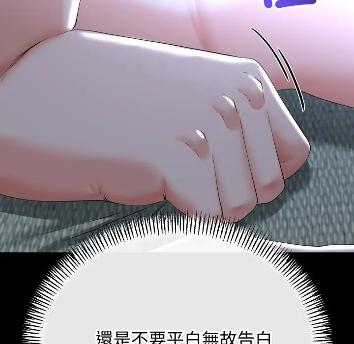漫画《与初恋的意外同居》第54话第110张图