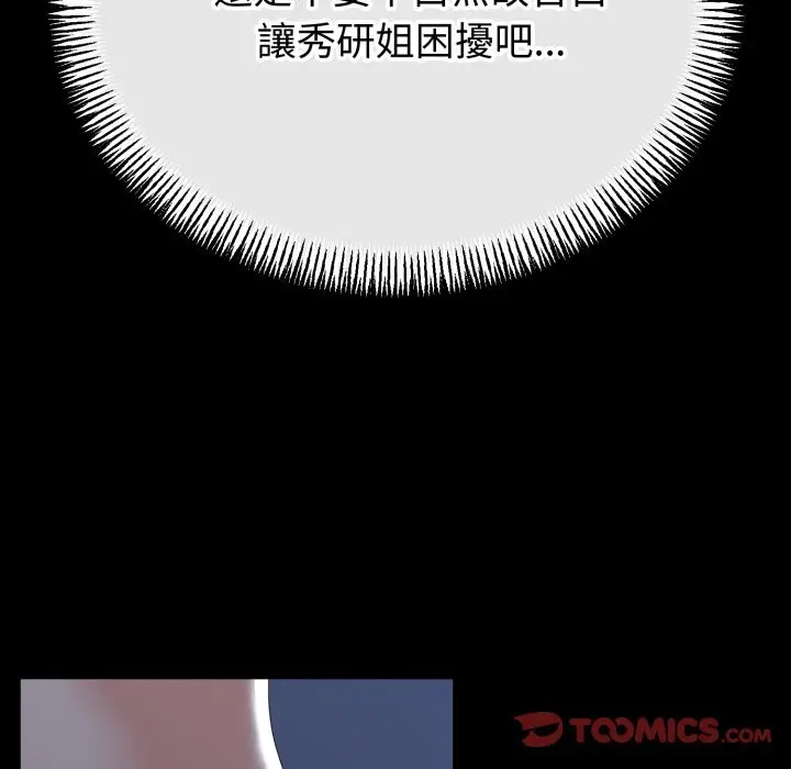 漫画《与初恋的意外同居》第54话第111张图