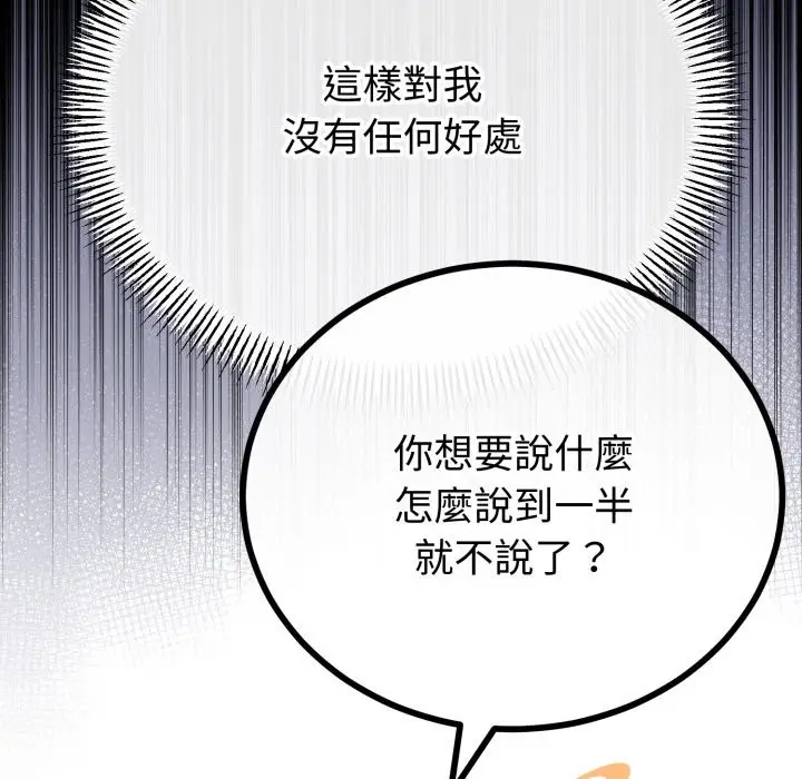 漫画《与初恋的意外同居》第54话第113张图
