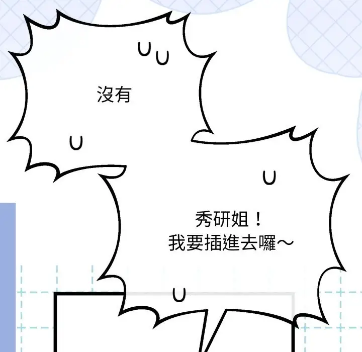漫画《与初恋的意外同居》第54话第115张图