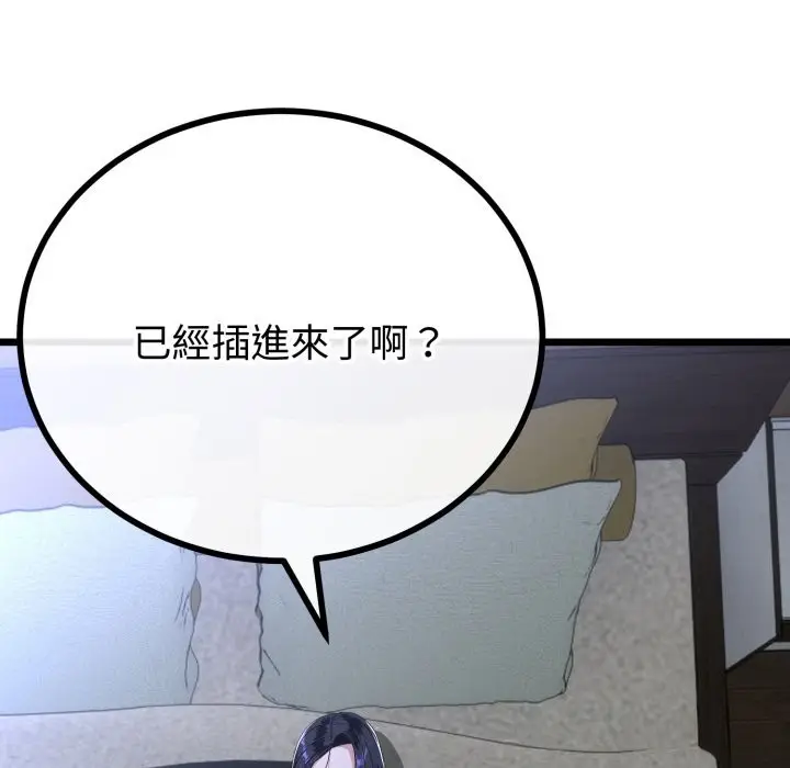 漫画《与初恋的意外同居》第54话第117张图