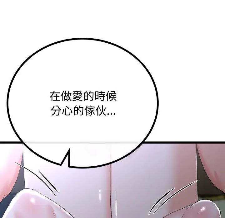 漫画《与初恋的意外同居》第54话第121张图