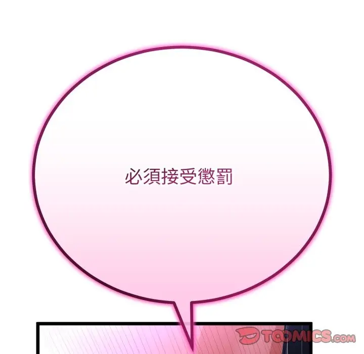 漫画《与初恋的意外同居》第54话第123张图