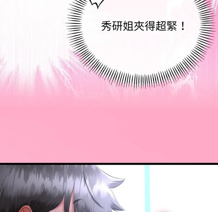 漫画《与初恋的意外同居》第54话第127张图