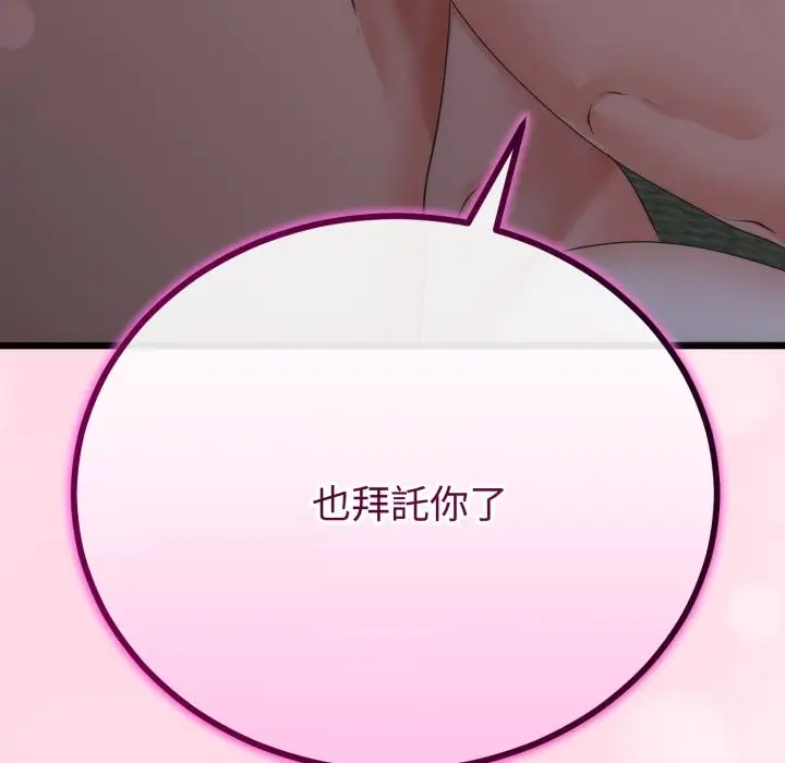 漫画《与初恋的意外同居》第54话第138张图