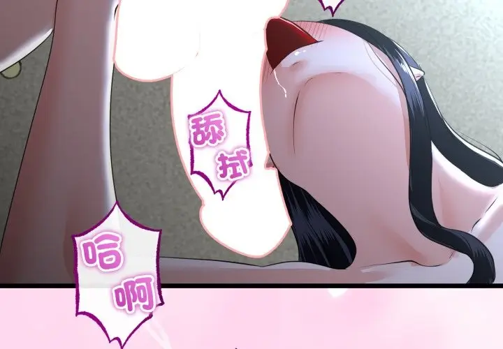 漫画《与初恋的意外同居》第54话第2张图