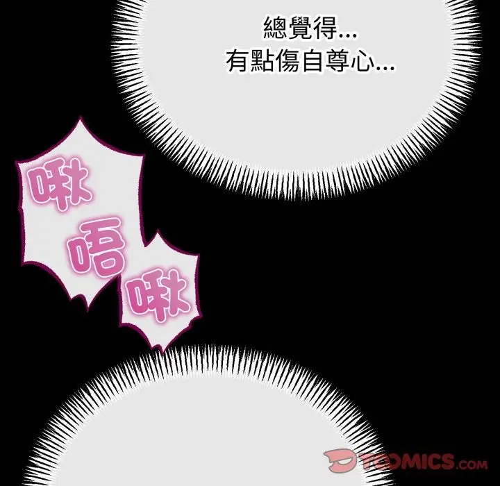漫画《与初恋的意外同居》第54话第27张图