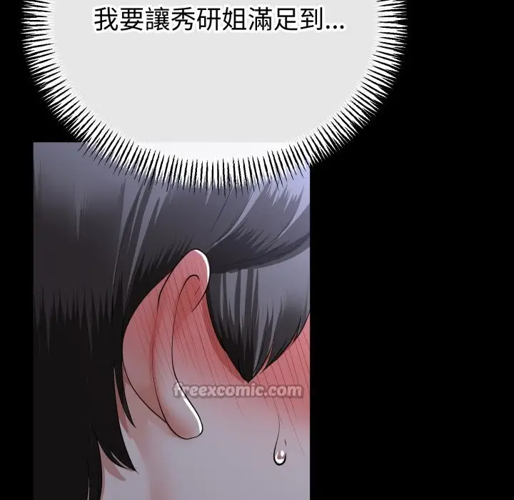 漫画《与初恋的意外同居》第54话第28张图