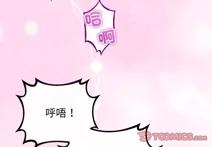 漫画《与初恋的意外同居》第54话第3张图