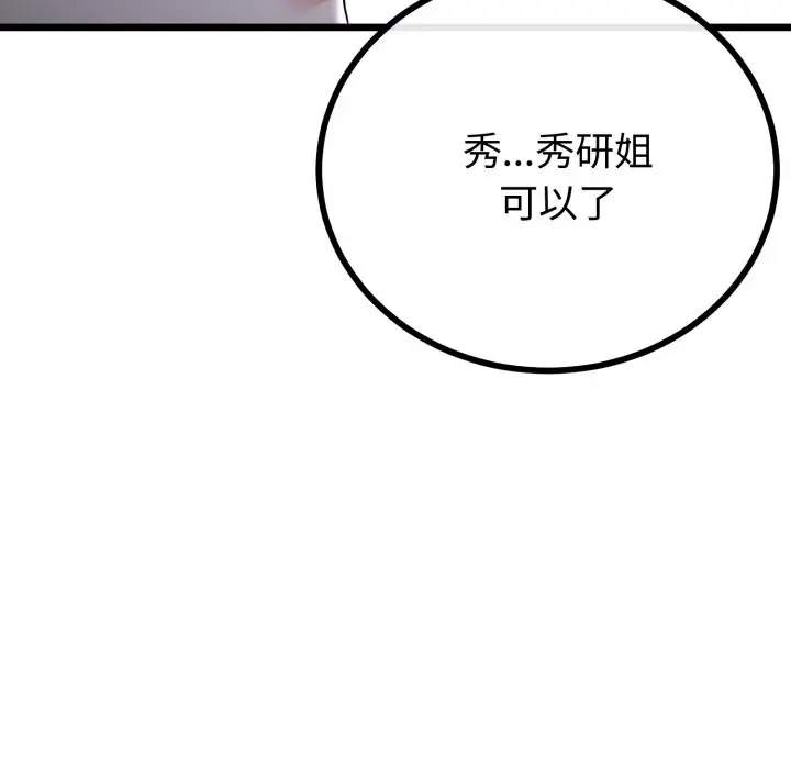 漫画《与初恋的意外同居》第54话第31张图