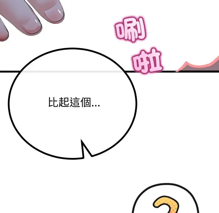 漫画《与初恋的意外同居》第54话第35张图