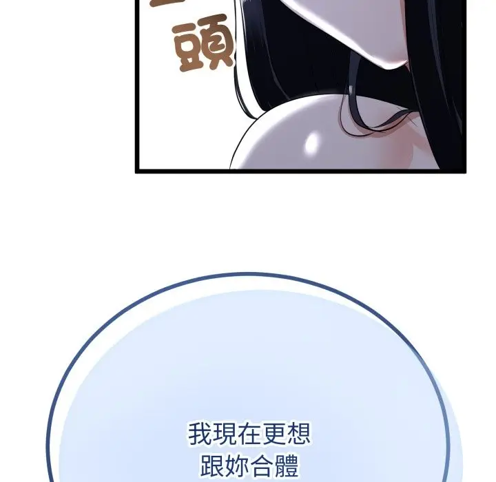 漫画《与初恋的意外同居》第54话第37张图