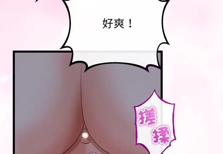 漫画《与初恋的意外同居》第54话第4张图