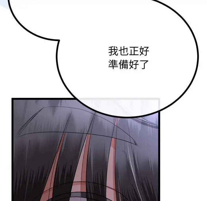 漫画《与初恋的意外同居》第54话第40张图