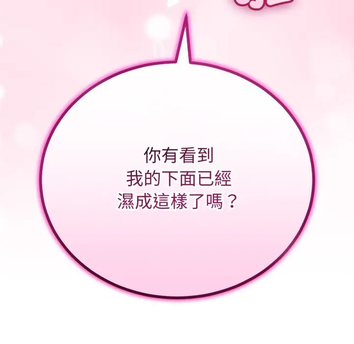 漫画《与初恋的意外同居》第54话第55张图