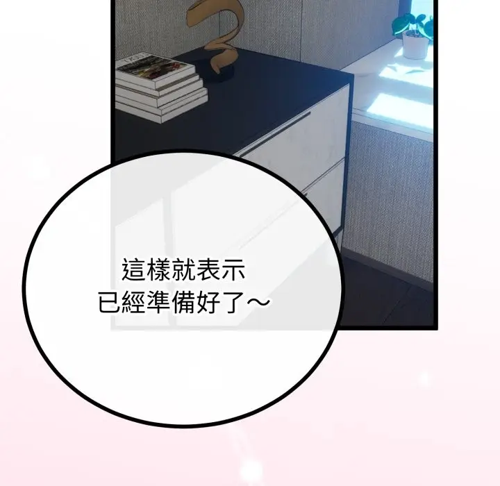 漫画《与初恋的意外同居》第54话第59张图