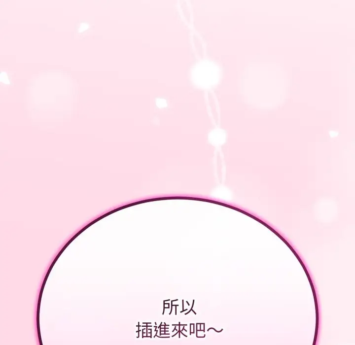 漫画《与初恋的意外同居》第54话第60张图