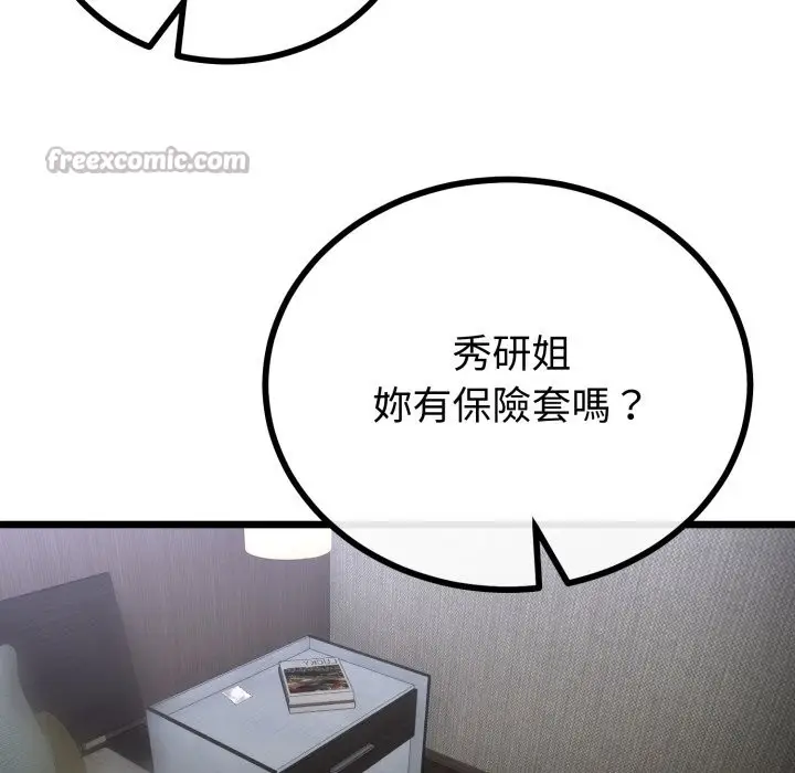 漫画《与初恋的意外同居》第54话第70张图