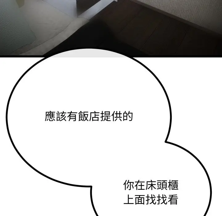 漫画《与初恋的意外同居》第54话第71张图