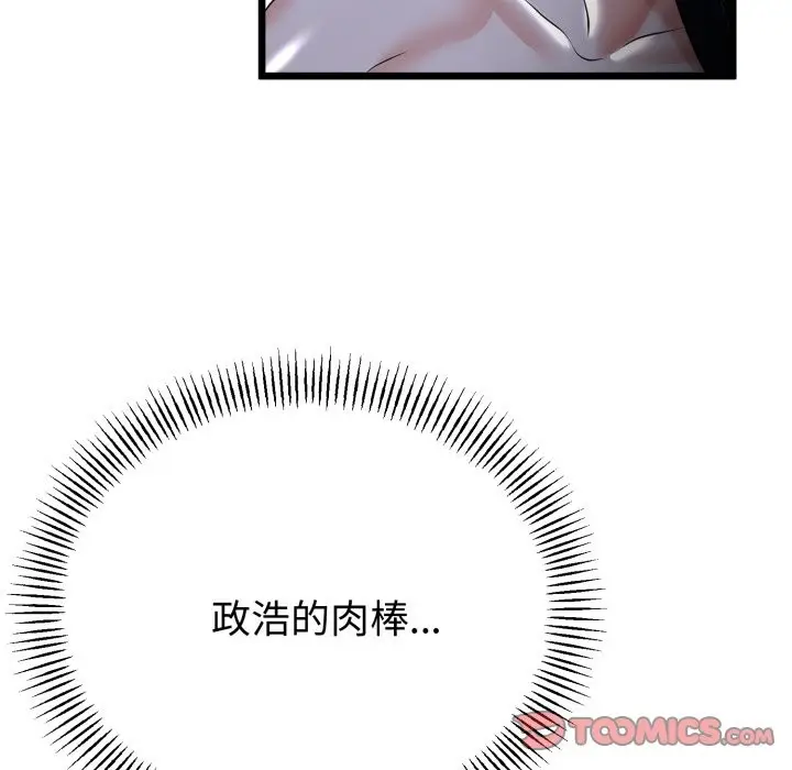漫画《与初恋的意外同居》第54话第81张图