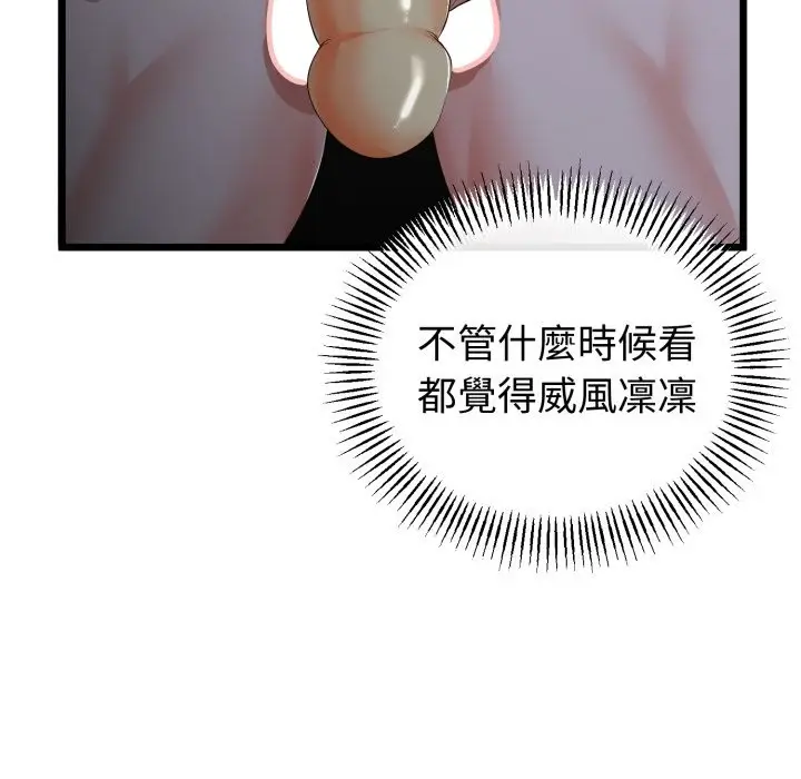 漫画《与初恋的意外同居》第54话第83张图