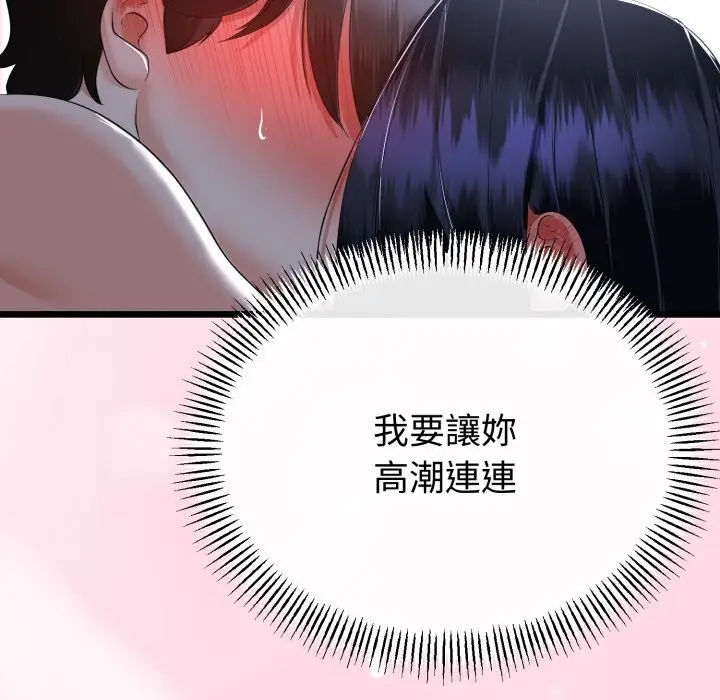 漫画《与初恋的意外同居》第54话第89张图