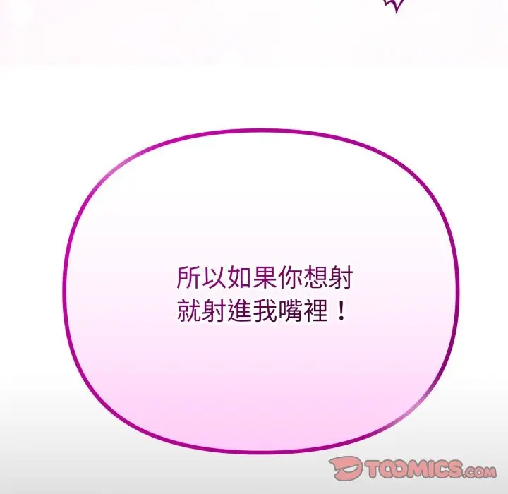 漫画《与初恋的意外同居》第54话第9张图
