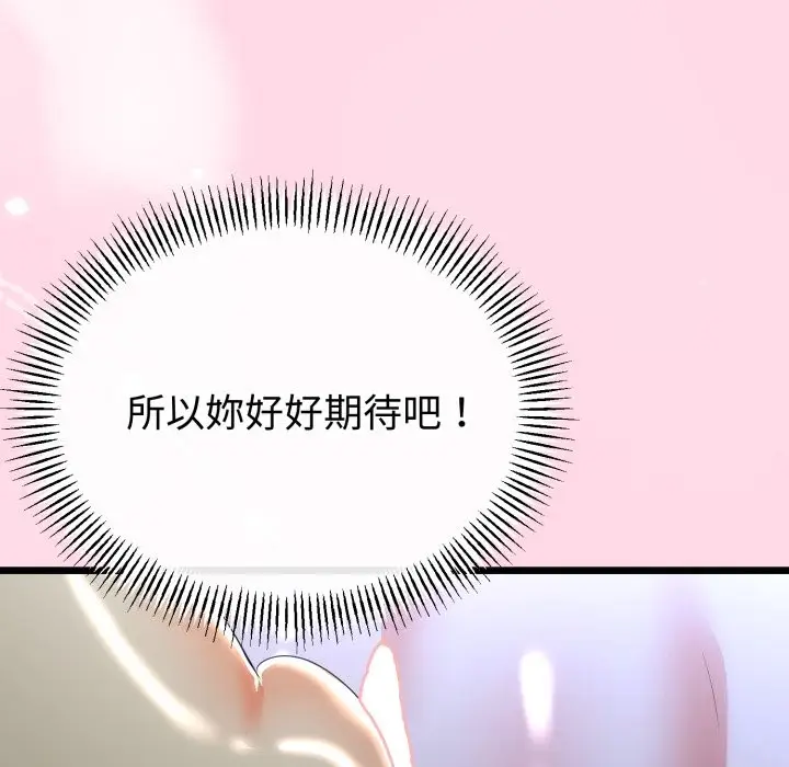 漫画《与初恋的意外同居》第54话第90张图