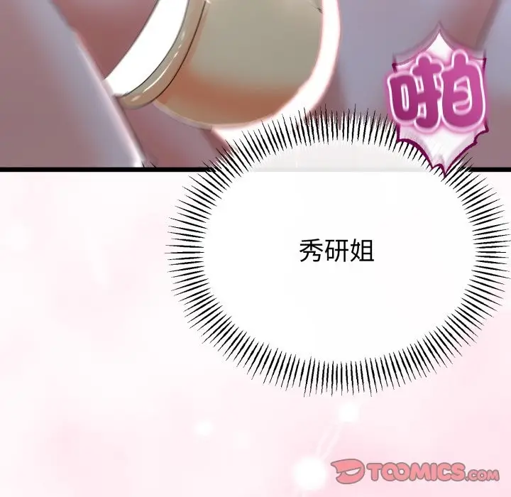 漫画《与初恋的意外同居》第54话第93张图