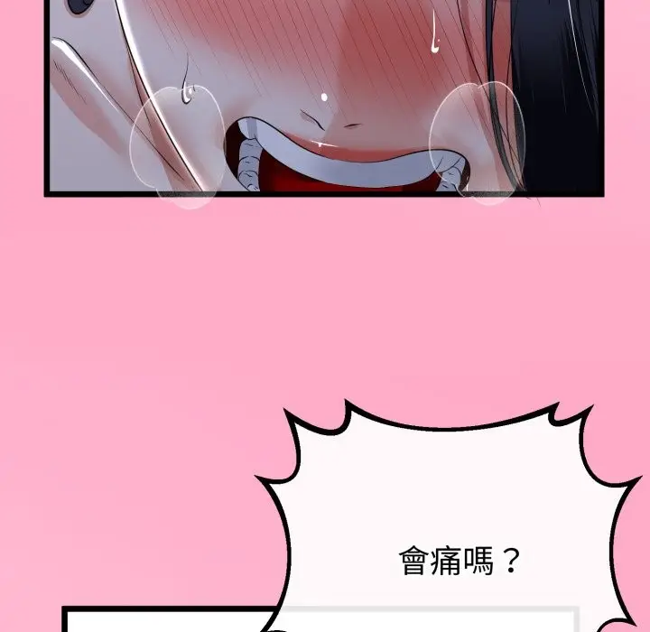 漫画《与初恋的意外同居》第54话第97张图