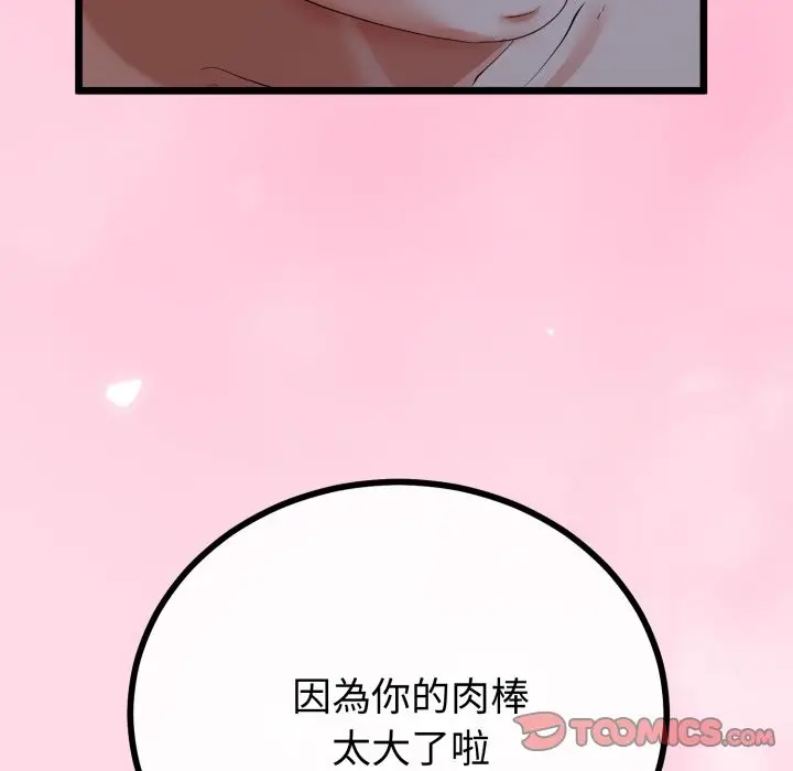 漫画《与初恋的意外同居》第54话第99张图