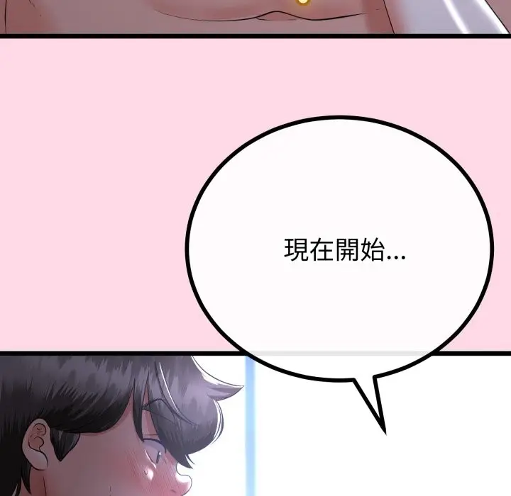 漫画《与初恋的意外同居》第55话第101张图