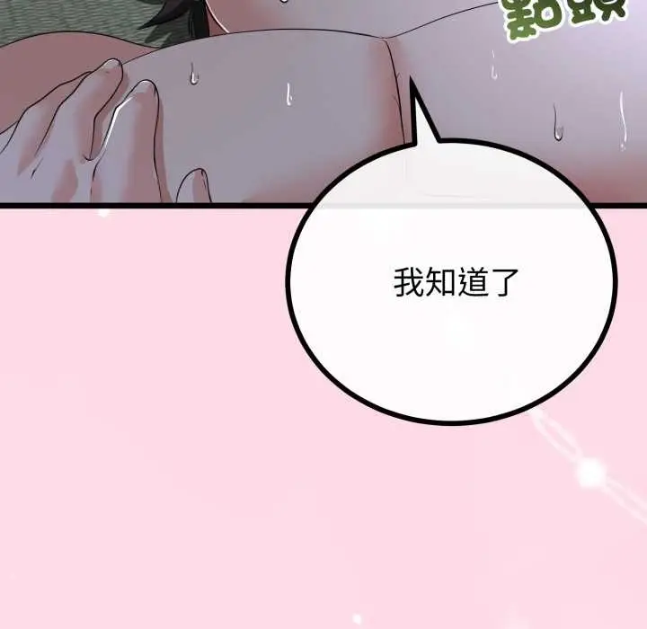漫画《与初恋的意外同居》第55话第109张图