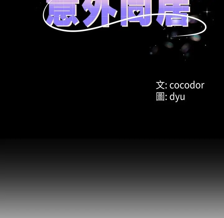 漫画《与初恋的意外同居》第55话第13张图