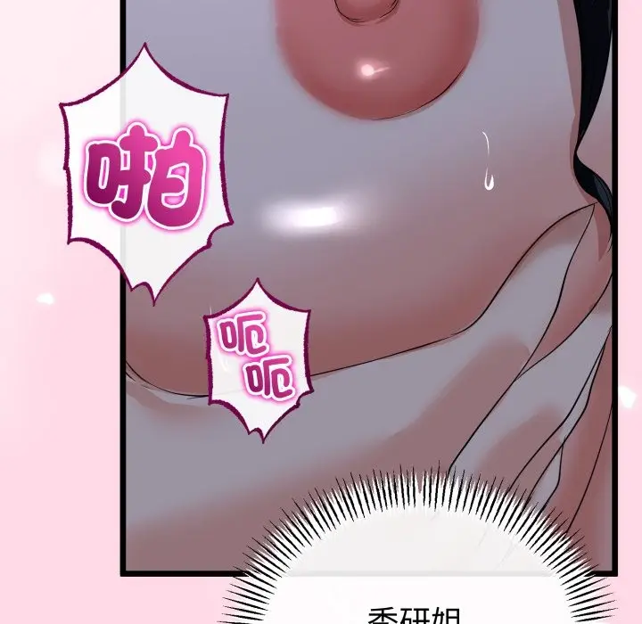 漫画《与初恋的意外同居》第55话第143张图